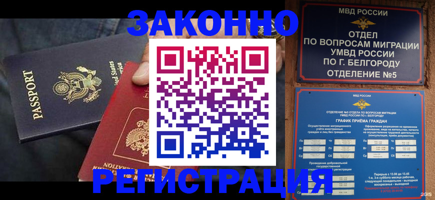 прописка законно в Суворове