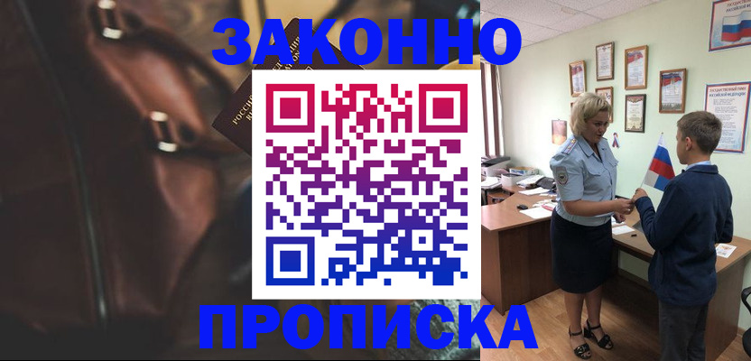 прописка от собственника в Суворове