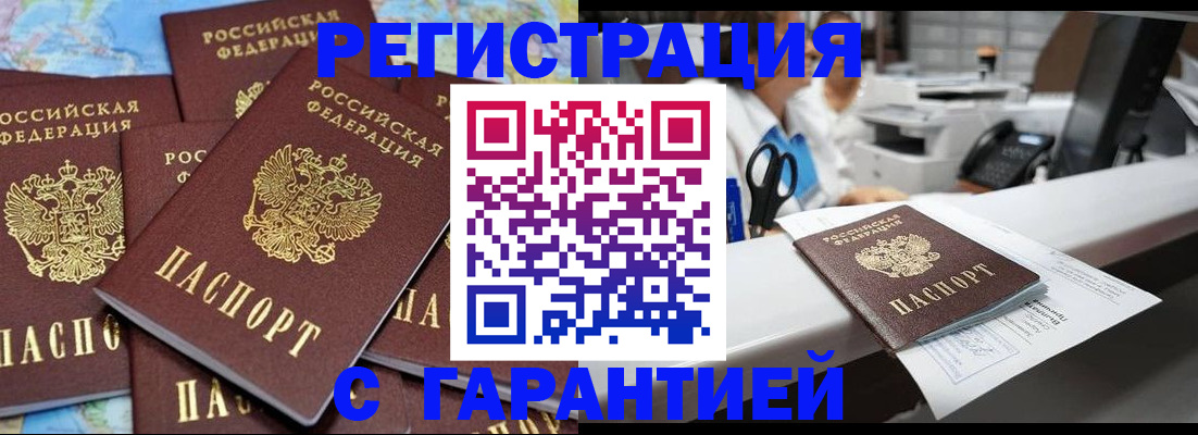 временная прописка в Суворове